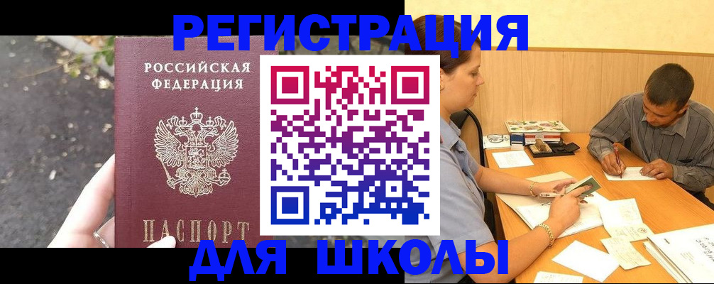 регистрация для школы в Михайлове