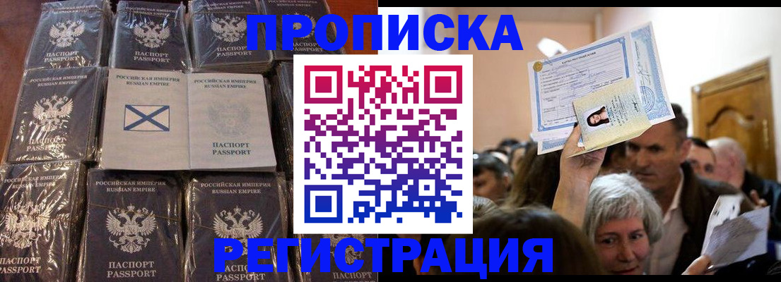 прописка ребенка в Михайлове